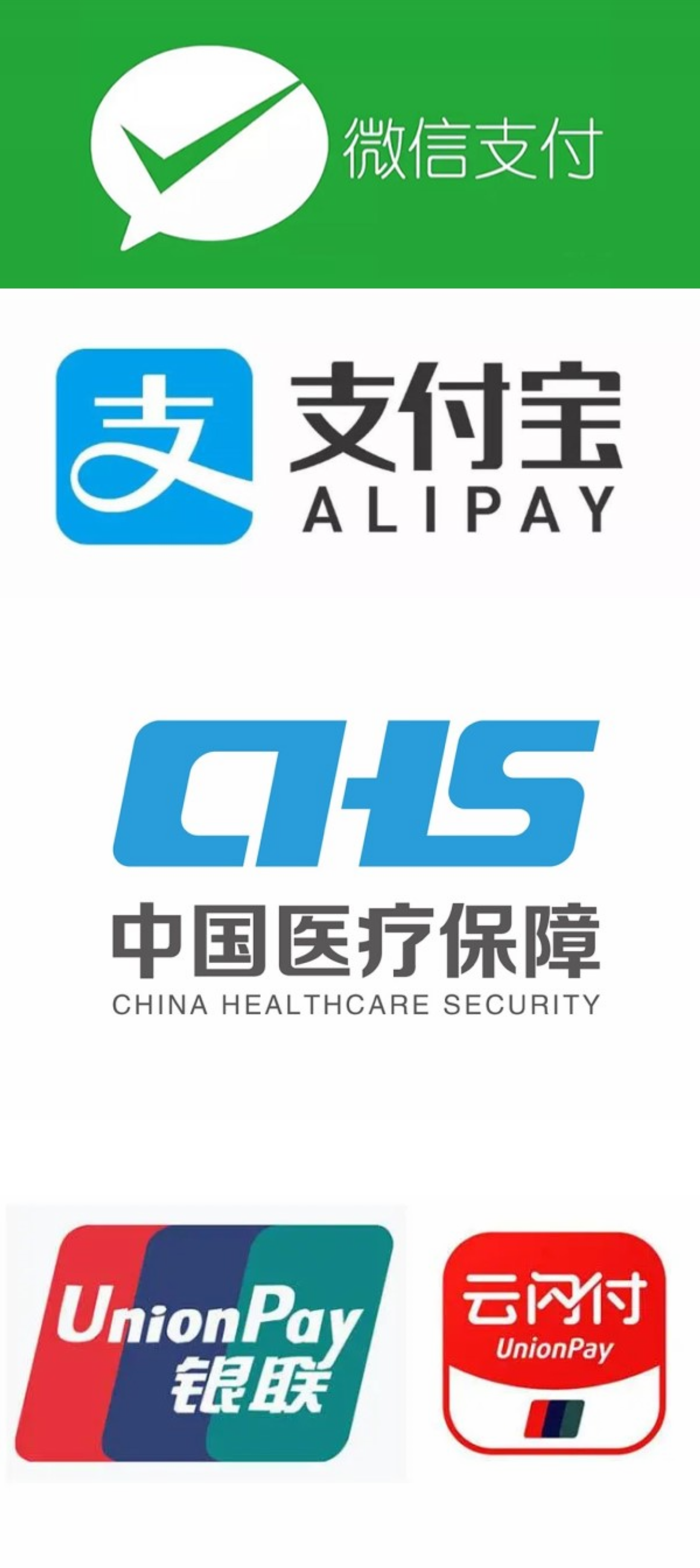 深圳禧之龄中医诊所支持的支付方式